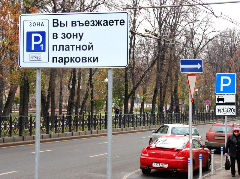 Долой платные парковки в Москве!
