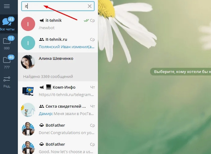 Удобно ли находить людей в Телеграме